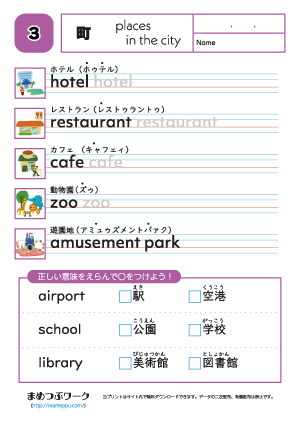 英単語プリント｜町3