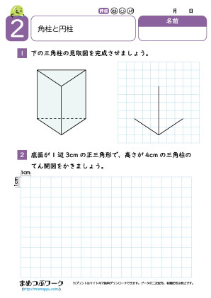 小5算数プリント｜角柱と円柱2