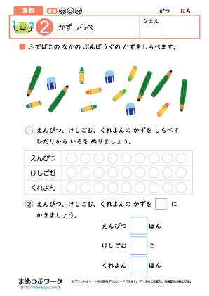 小1算数プリント|かずしらべ2