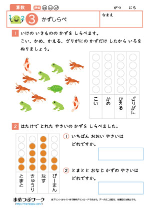 小1算数プリント|かずしらべ3