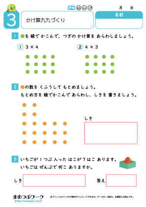 小2算数プリント|かけ算九九づくり3