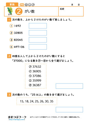 小4算数プリント|概数2