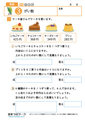 小4算数プリント|概数3