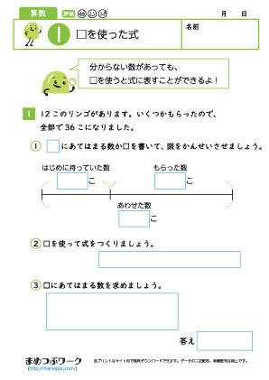 小3算数プリント|□を使った式1