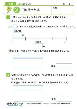 小3算数プリント|□を使った式2