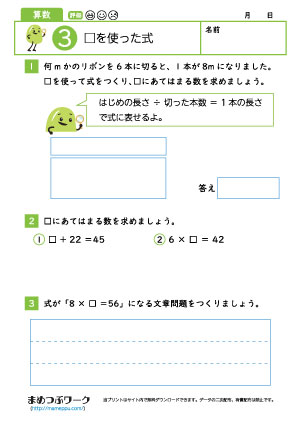 小3算数プリント|□を使った式3