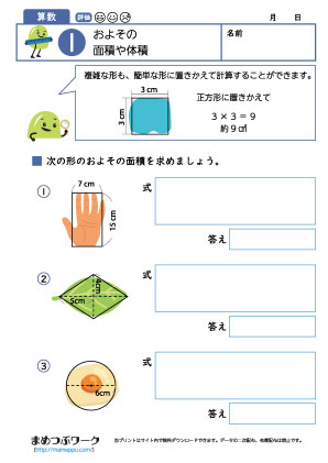 小6算数プリント|およその面積や体積1