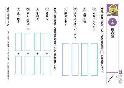 小5国語プリント｜複合語2