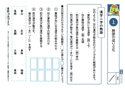 小6国語プリント｜熟語の成り立ち1