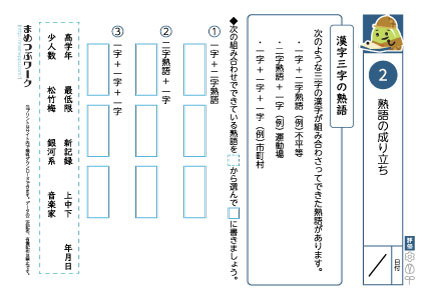 小6国語プリント｜熟語の成り立ち2