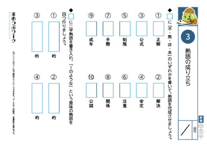 小6国語プリント｜熟語の成り立ち3