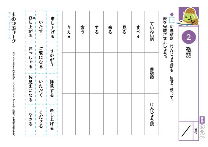 小5国語プリント｜敬語2