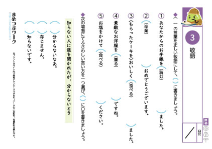 小5国語プリント｜敬語3