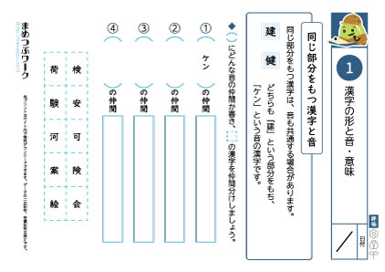 小6国語プリント｜漢字の形と音・意味1