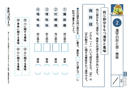 小6国語プリント｜漢字の形と音・意味2