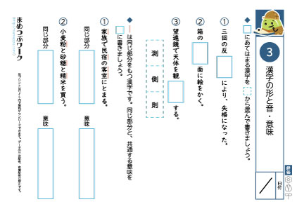 小6国語プリント｜漢字の形と音・意味3