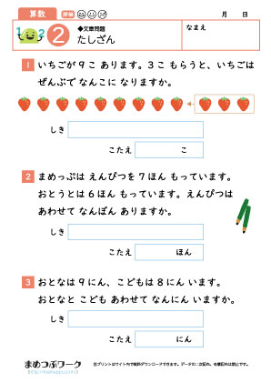 小1算数プリント｜足し算の文章問題2