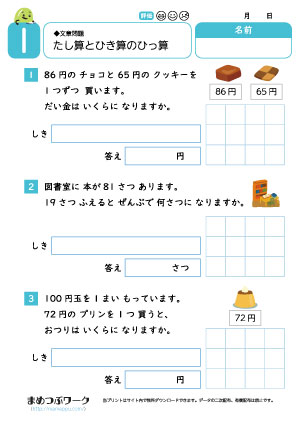 小2算数プリント｜文章問題1