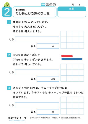 小2算数プリント｜文章問題2