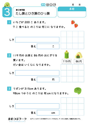 小2算数プリント｜文章問題3