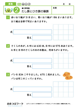 小3算数プリント｜足し算と引き算の筆算2