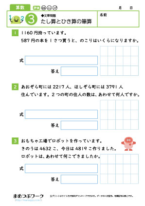 小3算数プリント｜足し算と引き算の筆算3