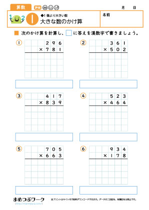 小4算数プリント｜大きな数のかけ算1