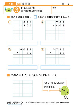 小4算数プリント｜大きな数のかけ算3