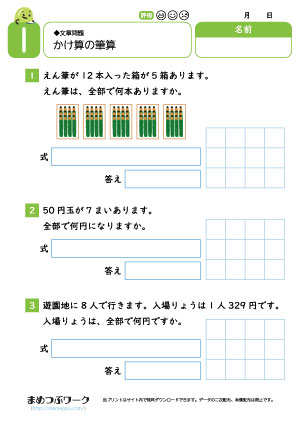 小3算数プリント｜かけ算の筆算1