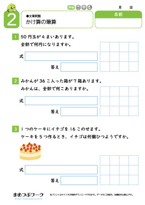 小3算数プリント｜かけ算の筆算2