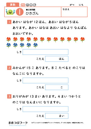 小1算数プリント｜ひきざん1