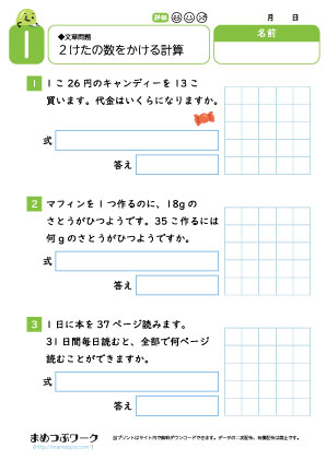 小3算数プリント｜2けたの数をかける計算1