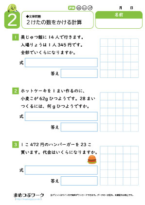 小3算数プリント｜2けたの数をかける計算2