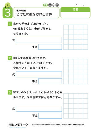 小3算数プリント｜2けたの数をかける計算3