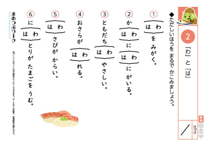 小1国語プリント｜わとは2