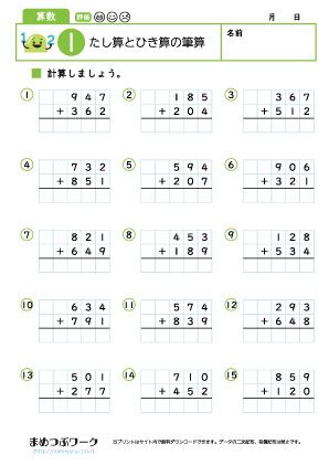 小3算数プリント｜たし算とひき算の筆算1