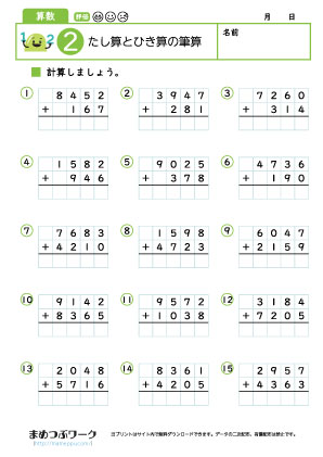 小3算数プリント｜たし算とひき算の筆算2