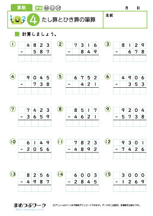 小3算数プリント｜たし算とひき算の筆算4