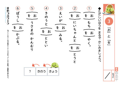 小1国語プリント｜おとを3