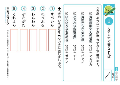 小2国語プリント｜カタカナで書くことば1