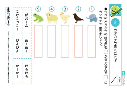 小2国語プリント｜カタカナで書くことば2