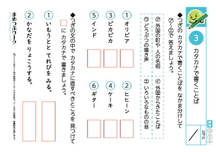 小2国語プリント｜カタカナで書くことば3