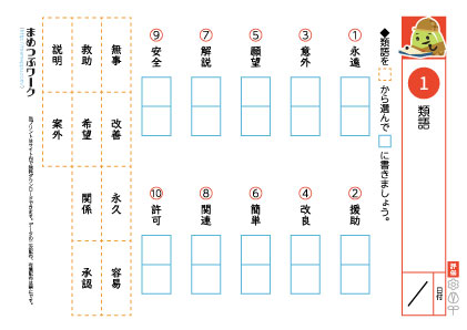 国語プリント｜類語1