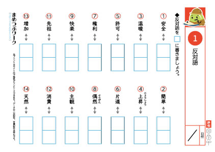 国語プリント｜反対語1