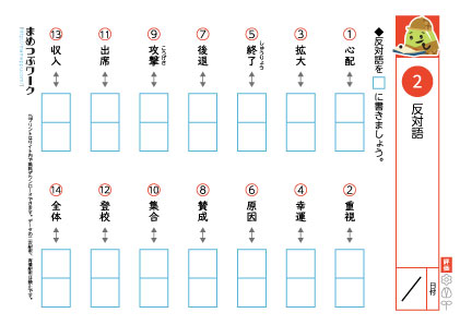 国語プリント｜反対語2