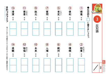 国語プリント｜反対語3