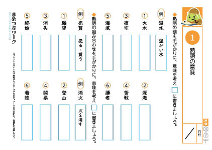 国語プリント｜熟語の意味1