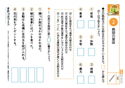 国語プリント｜熟語の意味2