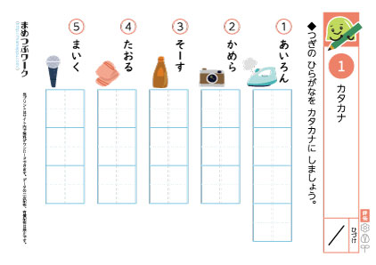 国語プリント｜カタカナ1