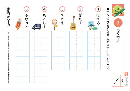 国語プリント｜カタカナ2